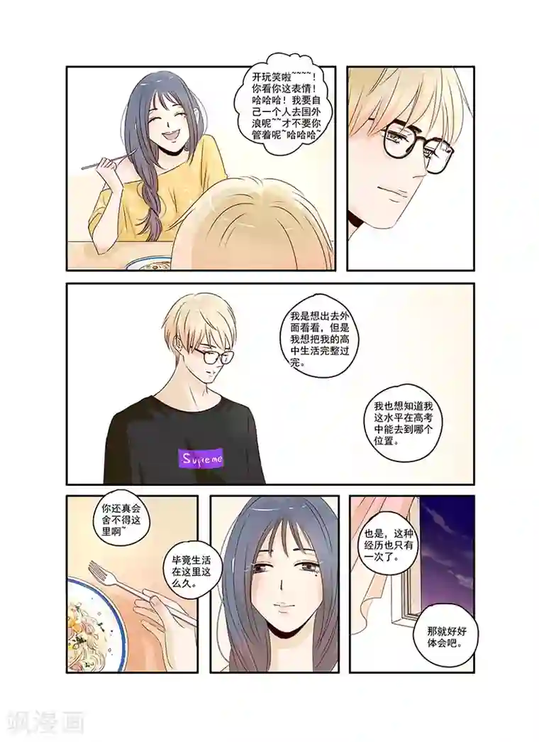 男生长长的东西第30话