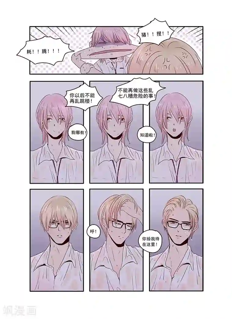 造反俱乐部第32话