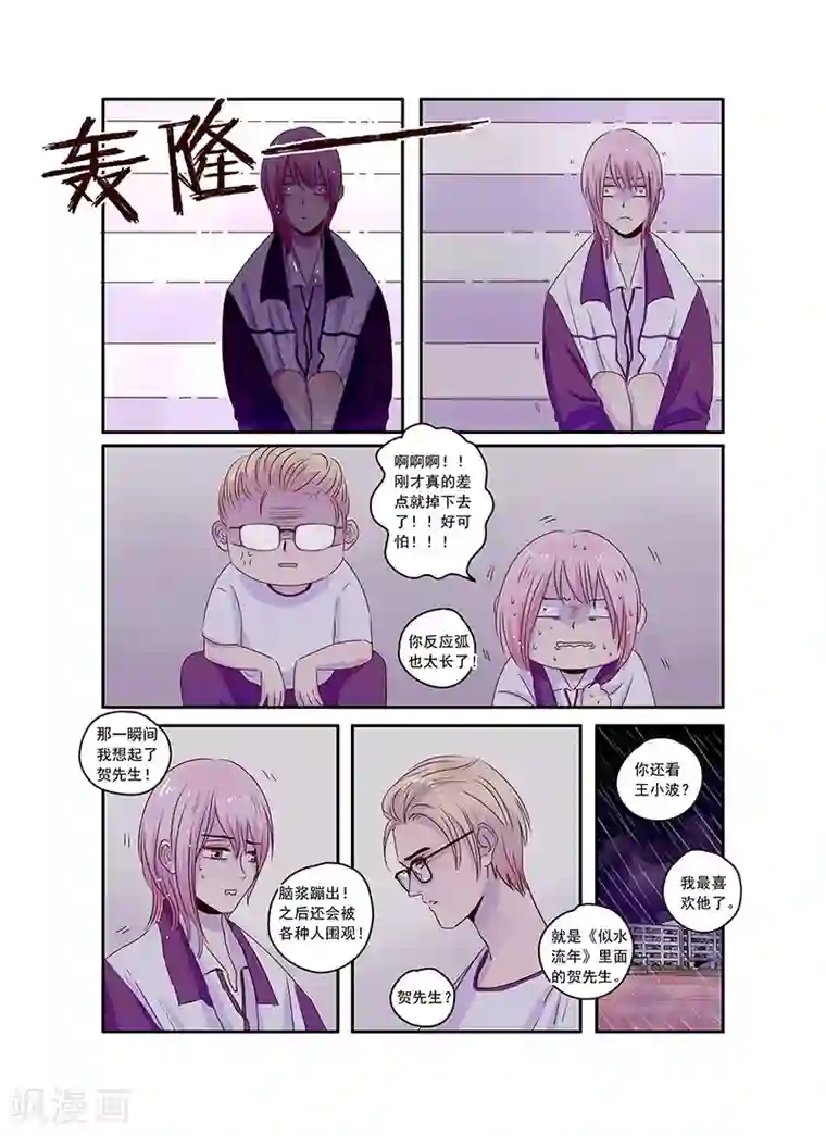 造反俱乐部第32话