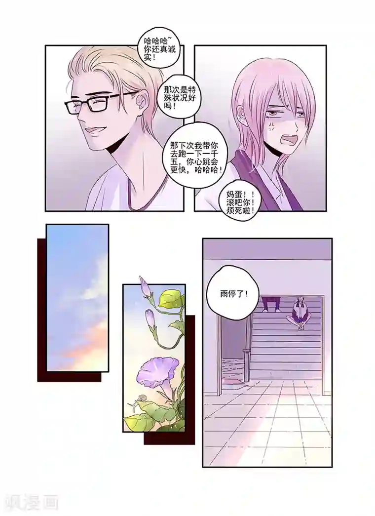 造反俱乐部第33话