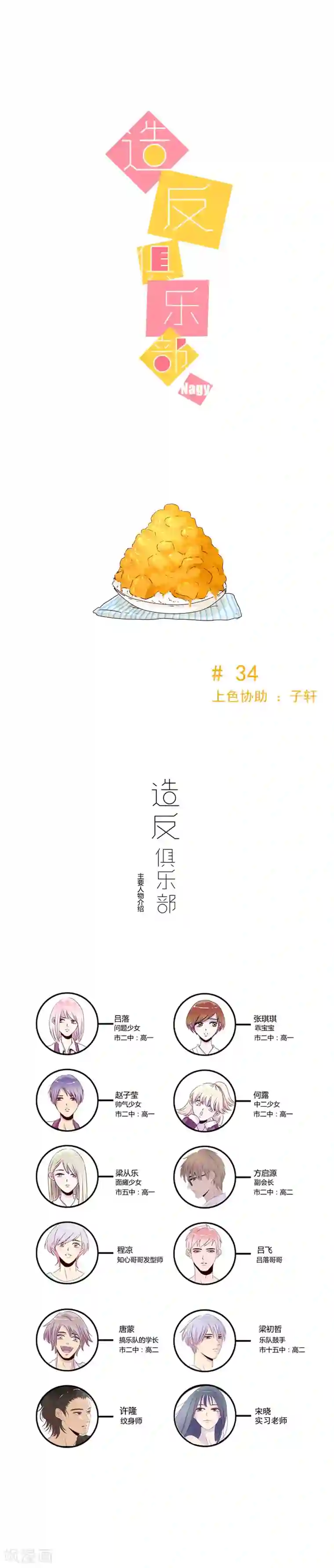 造反俱乐部第34话 相信你