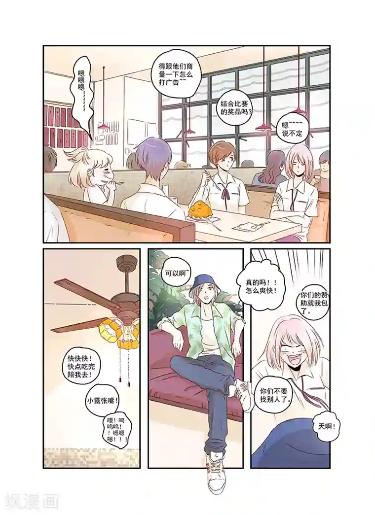 造反俱乐部第34话 相信你