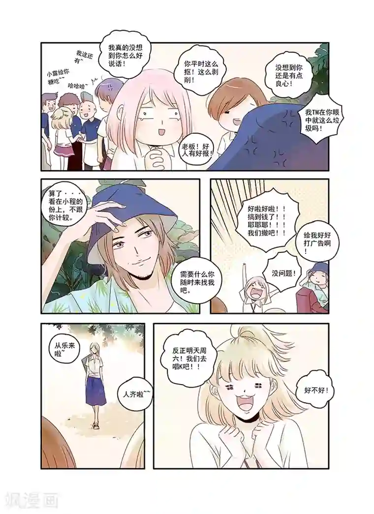 造反俱乐部第34话 相信你