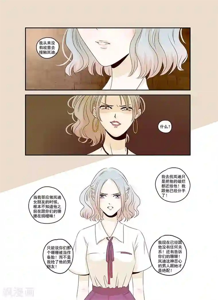 造反俱乐部第34话 相信你