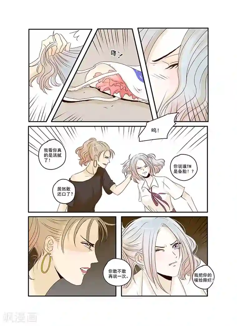 造反俱乐部第34话 相信你