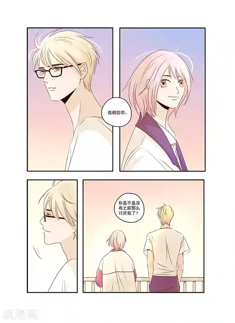 造反俱乐部第34话 相信你