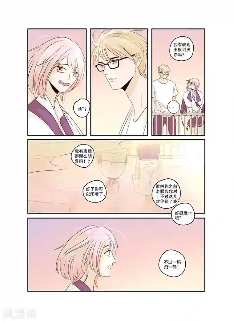 造反俱乐部第34话 相信你