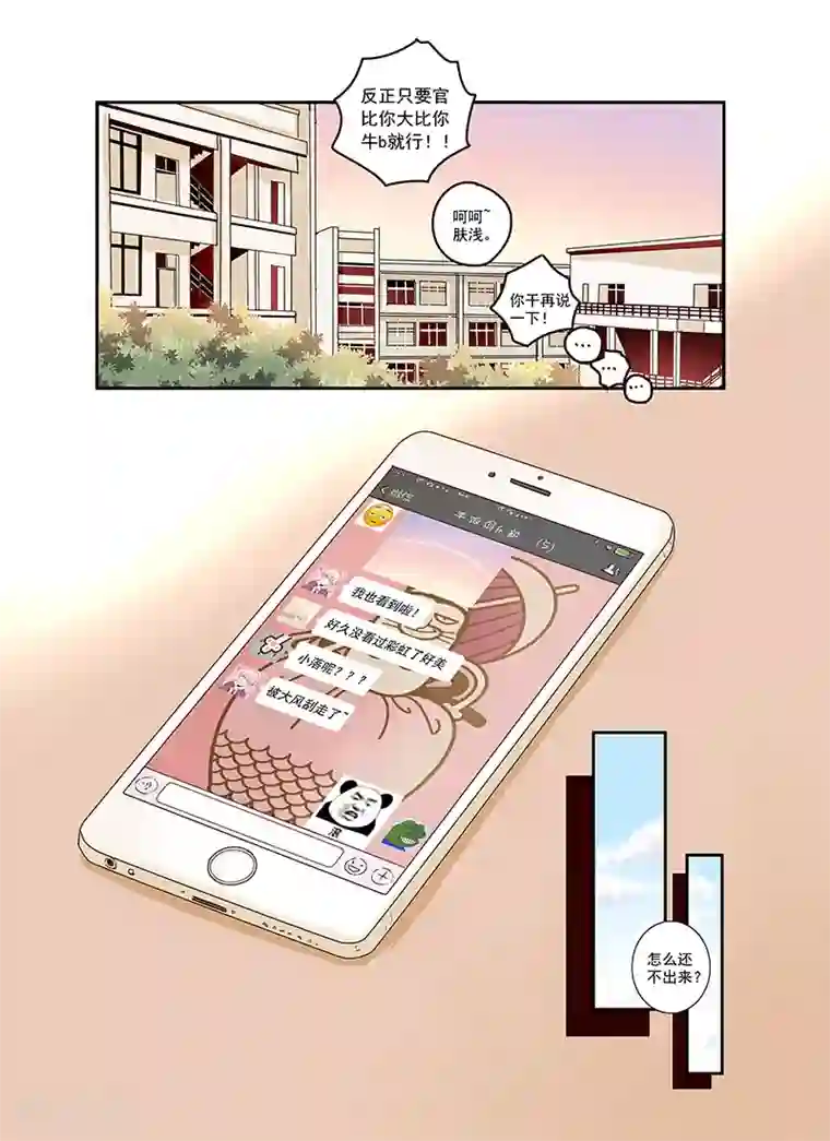 造反俱乐部第34话 相信你