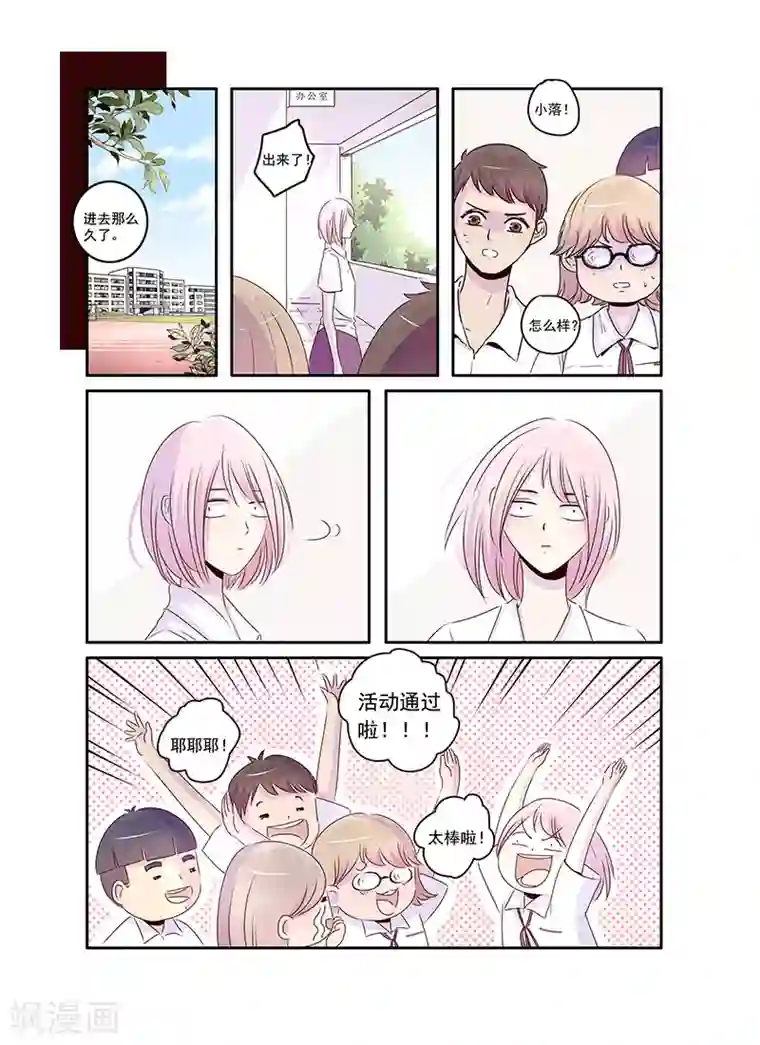 造反俱乐部第34话 相信你