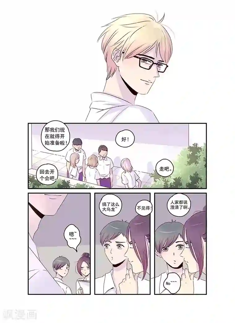 造反俱乐部第34话 相信你