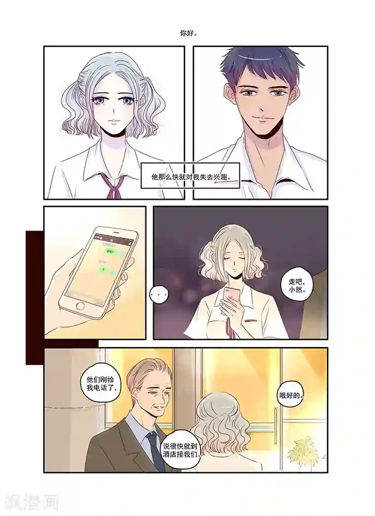 造反俱乐部第35话 造反后援部队报道