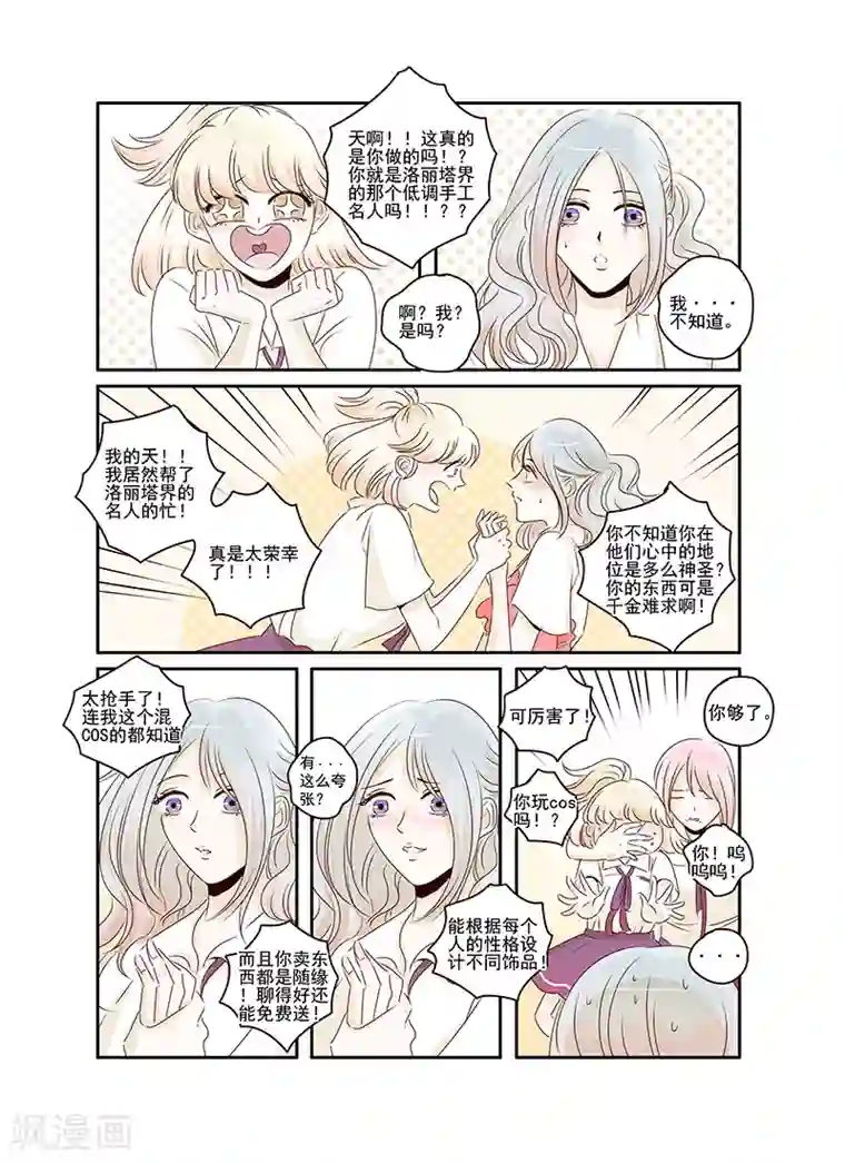 造反俱乐部第35话 造反后援部队报道