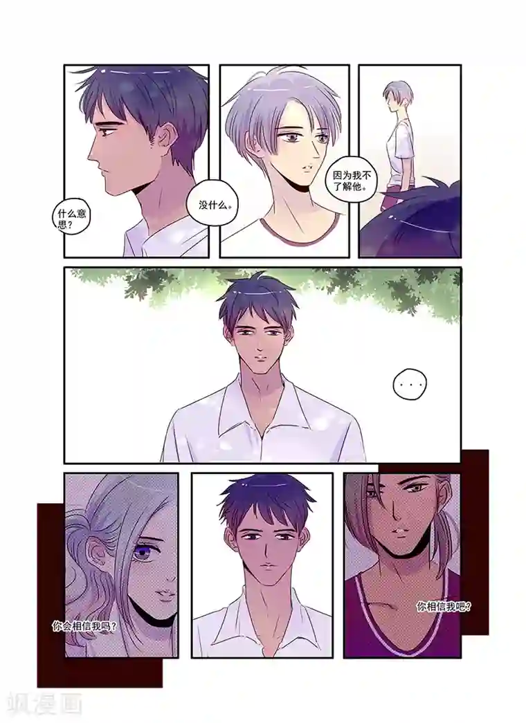 造反俱乐部第37话 相信兄弟就是对的吗