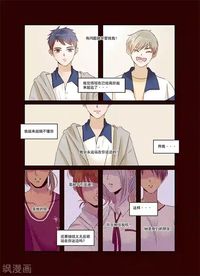 造反俱乐部第37话 相信兄弟就是对的吗