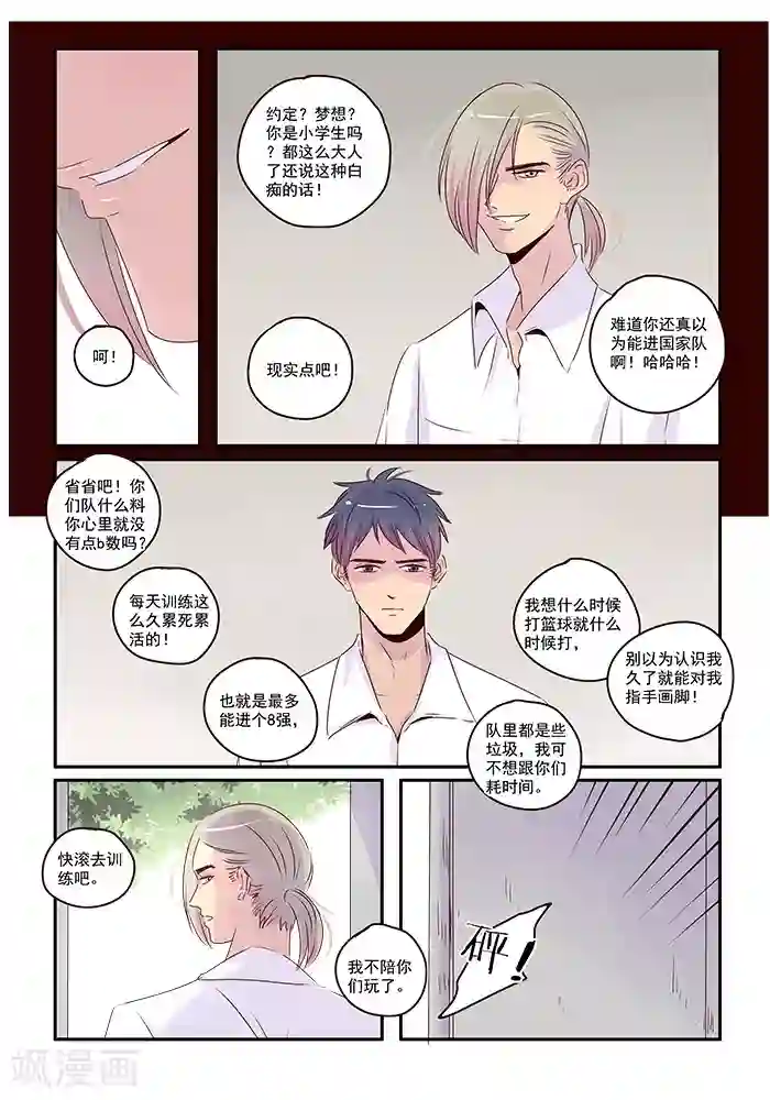 造反俱乐部第38话 来自朋友的愤怒