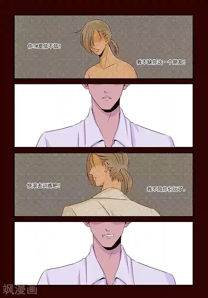 造反俱乐部第38话 来自朋友的愤怒