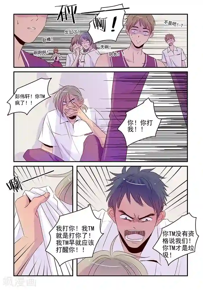 造反俱乐部第38话 来自朋友的愤怒