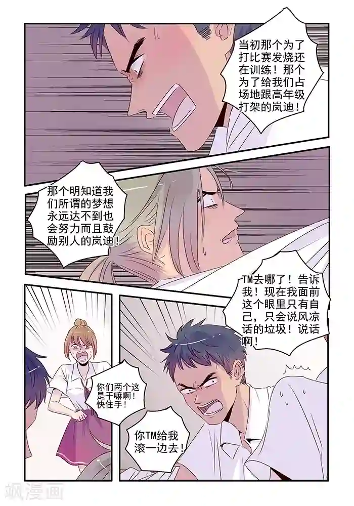 造反俱乐部第38话 来自朋友的愤怒