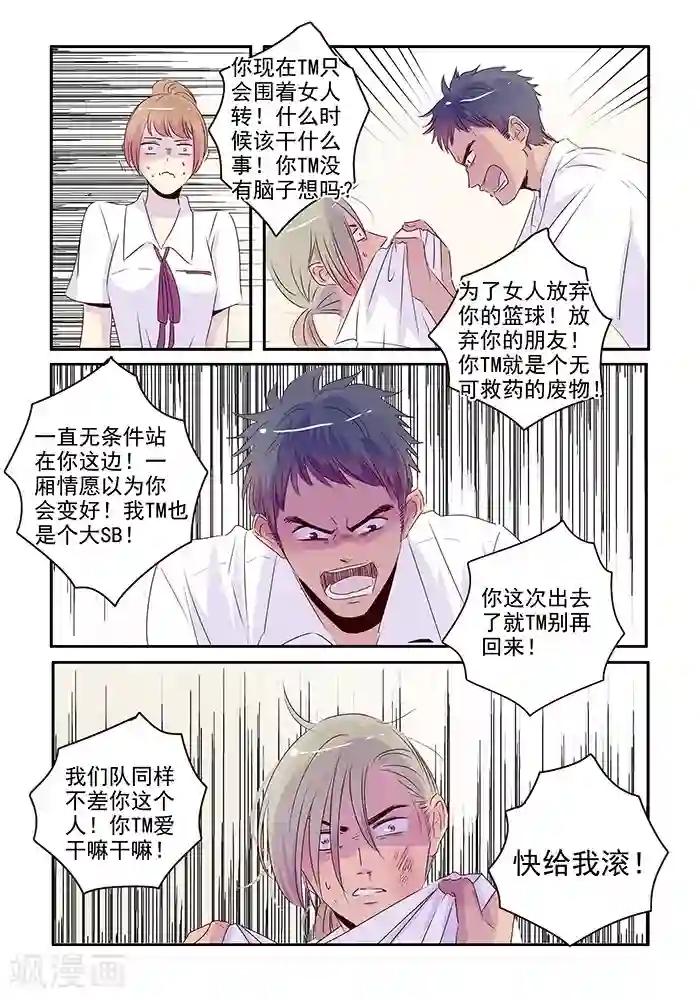 造反俱乐部第38话 来自朋友的愤怒