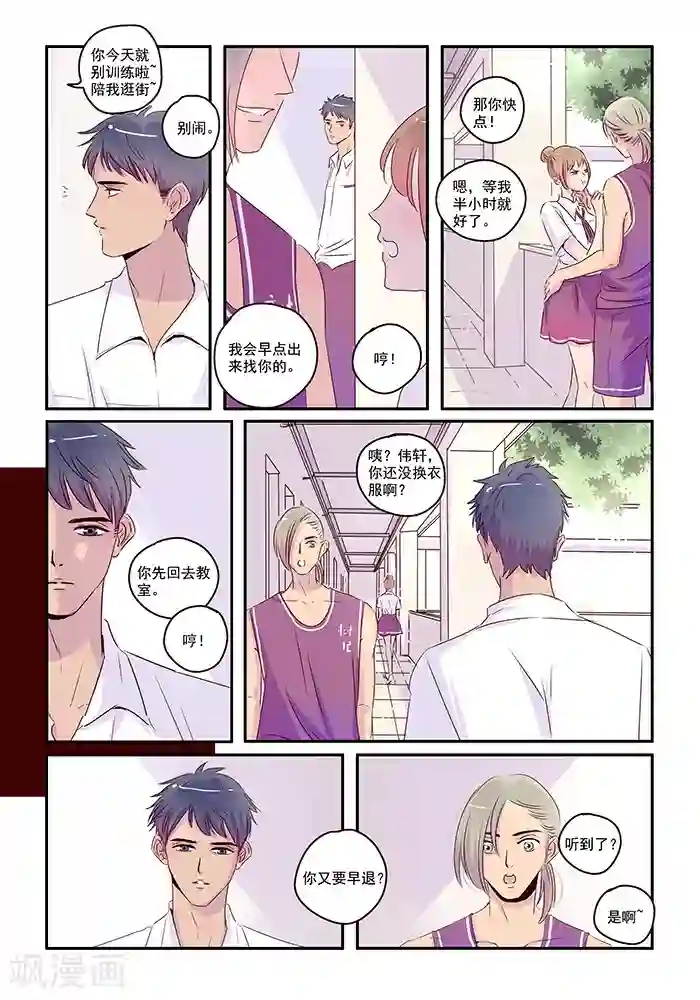 造反俱乐部第38话 来自朋友的愤怒