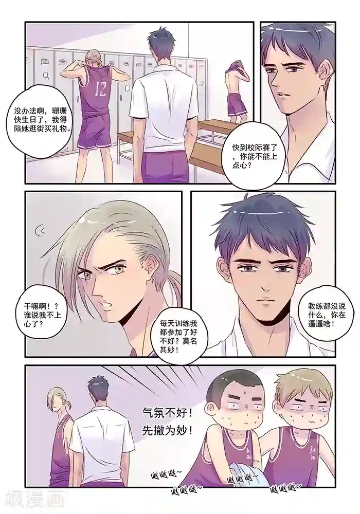 造反俱乐部第38话 来自朋友的愤怒