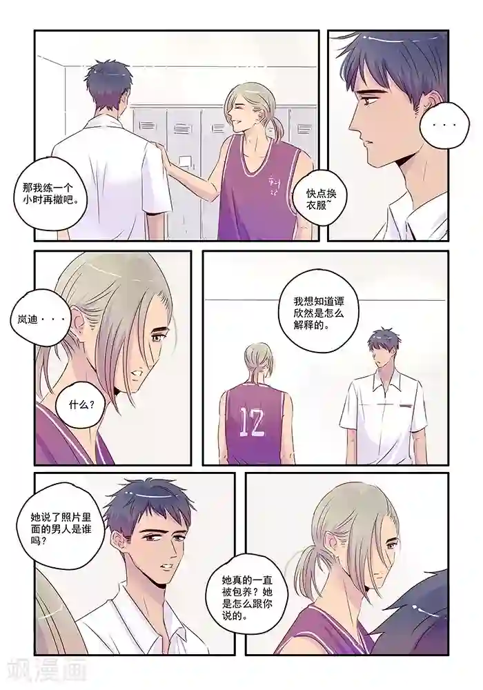 造反俱乐部第38话 来自朋友的愤怒