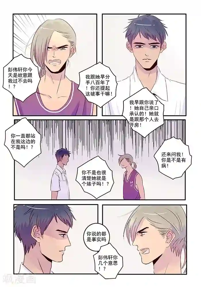 造反俱乐部第38话 来自朋友的愤怒