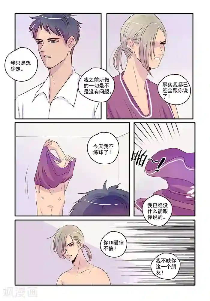 造反俱乐部第38话 来自朋友的愤怒