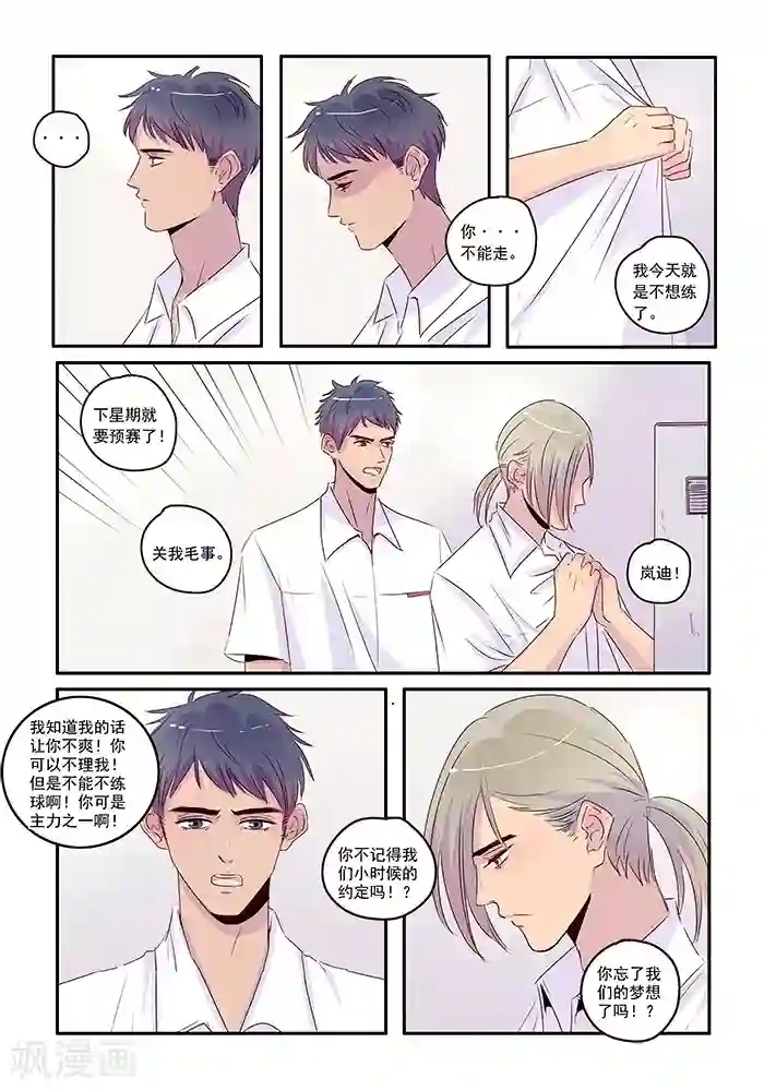 造反俱乐部第38话 来自朋友的愤怒