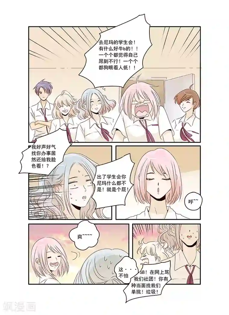 造反俱乐部第39话 带你去看最美的风景