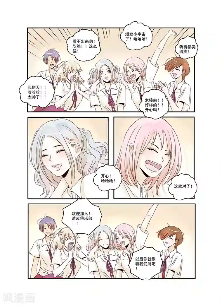 造反俱乐部第40话