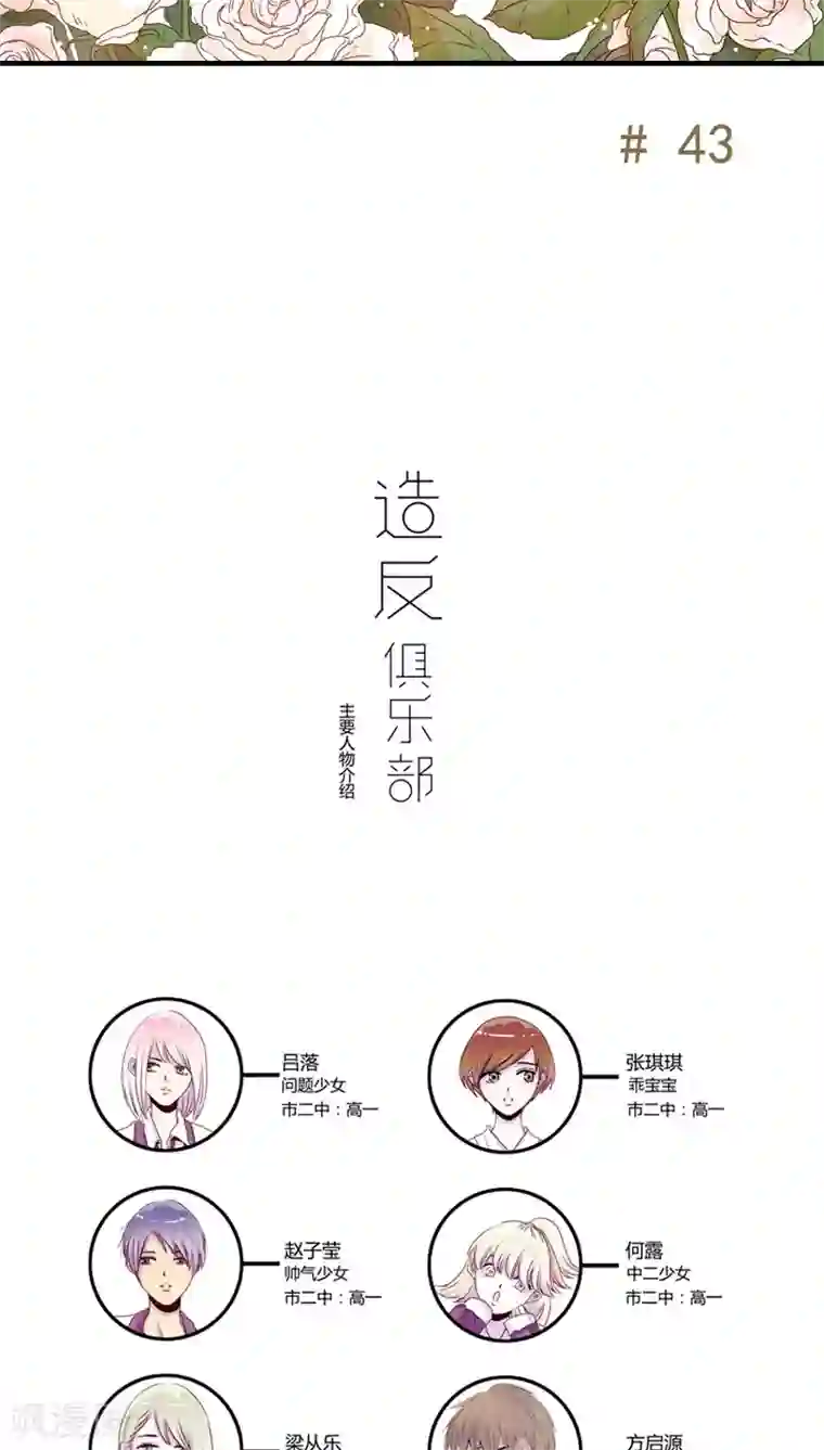 造反俱乐部第43话