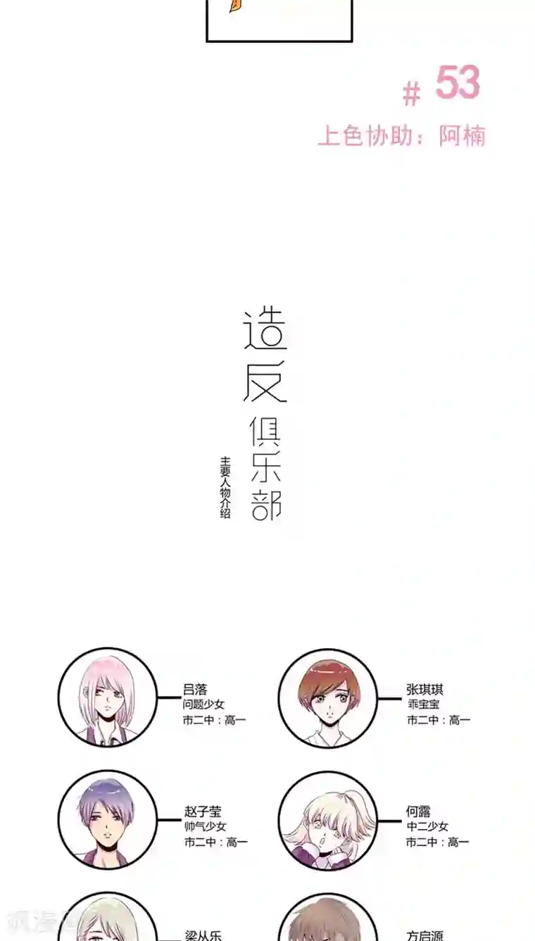 造反俱乐部第53话
