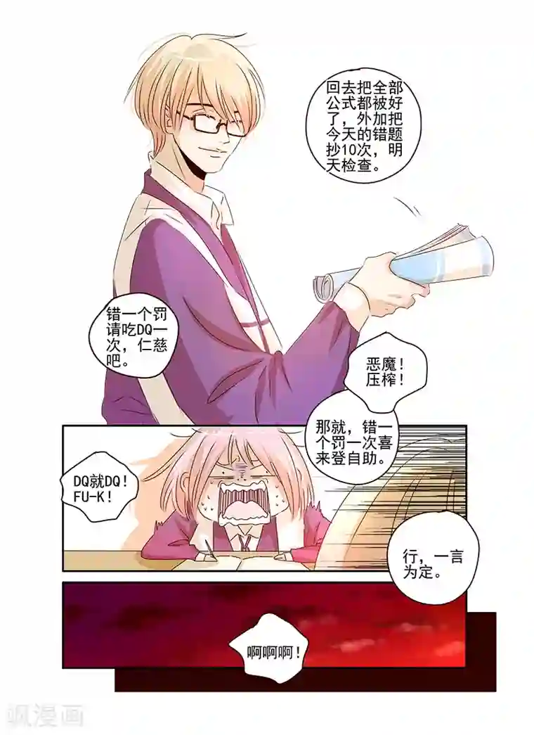 造反俱乐部第54话