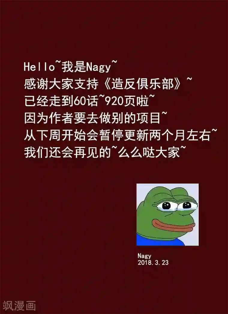 造反俱乐部第60话