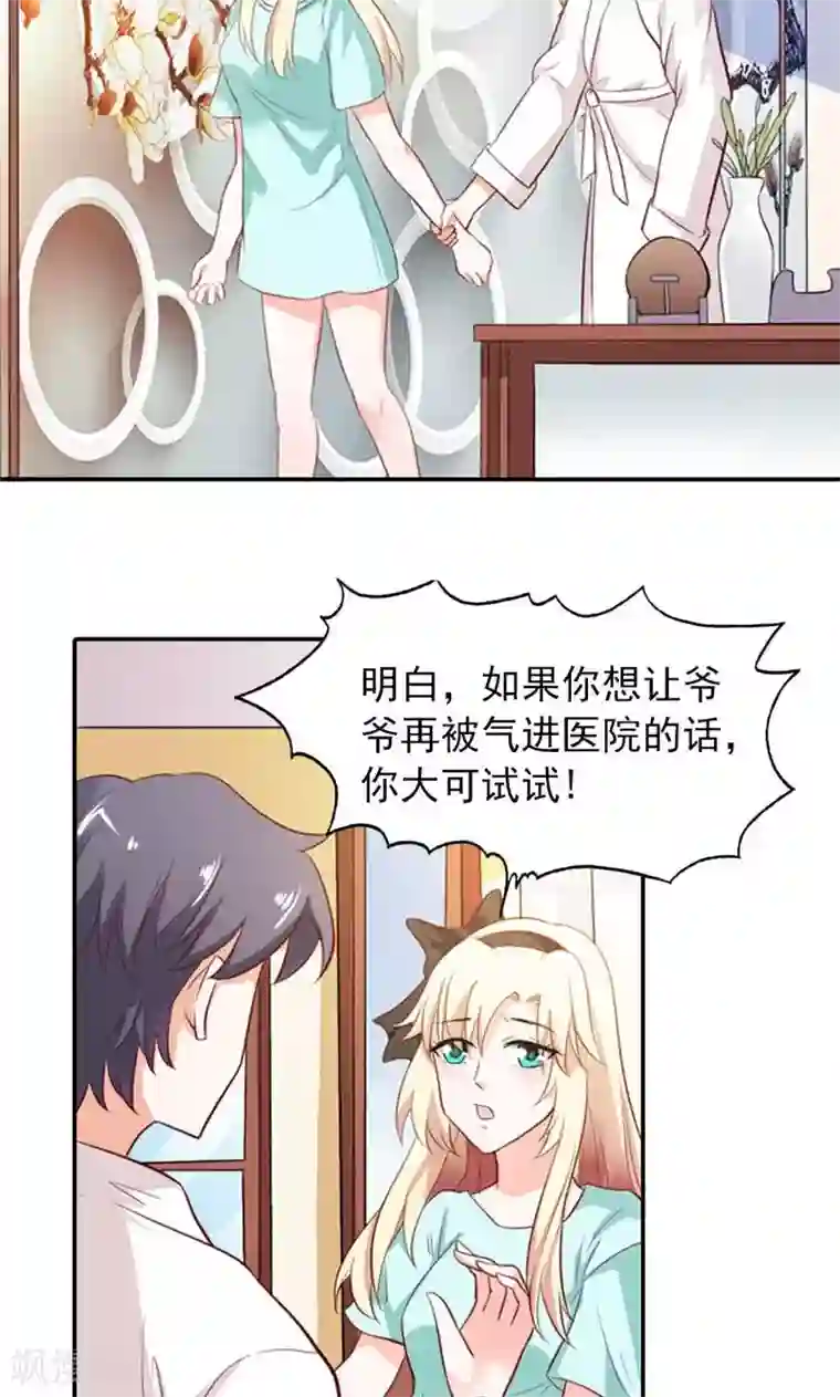 婚不离情第6话 爷爷的电话