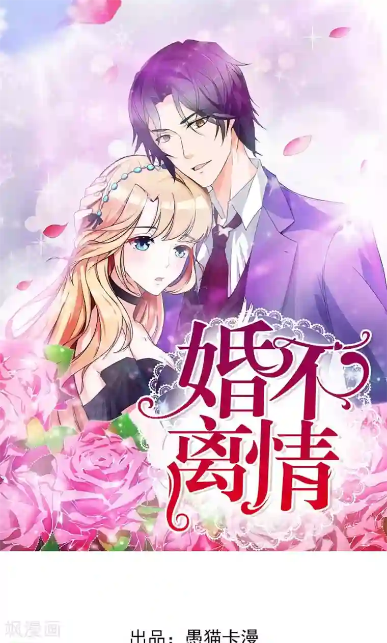 婚不离情第10话 请离我远点