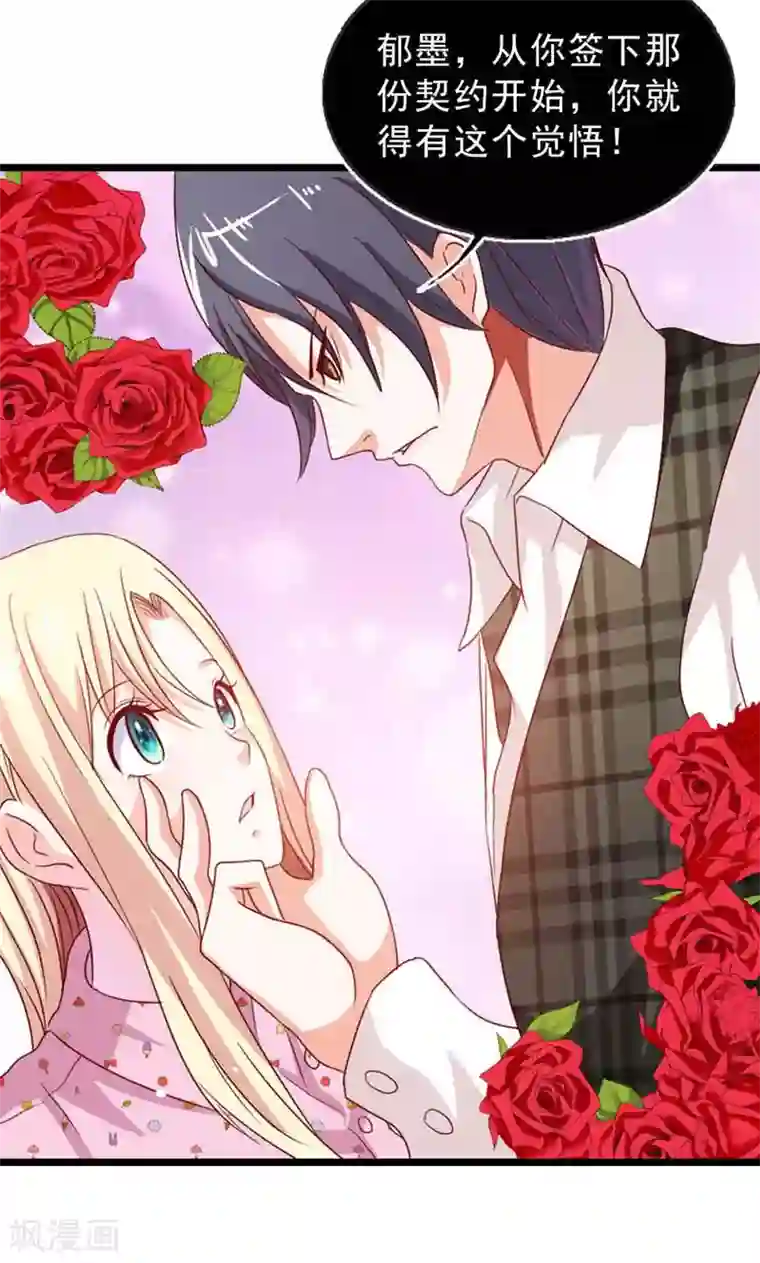 婚不离情第11话 你要有觉悟