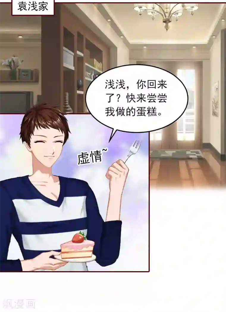 总裁难拒：夫人，请深爱！第1话 老公将我送上上司的床