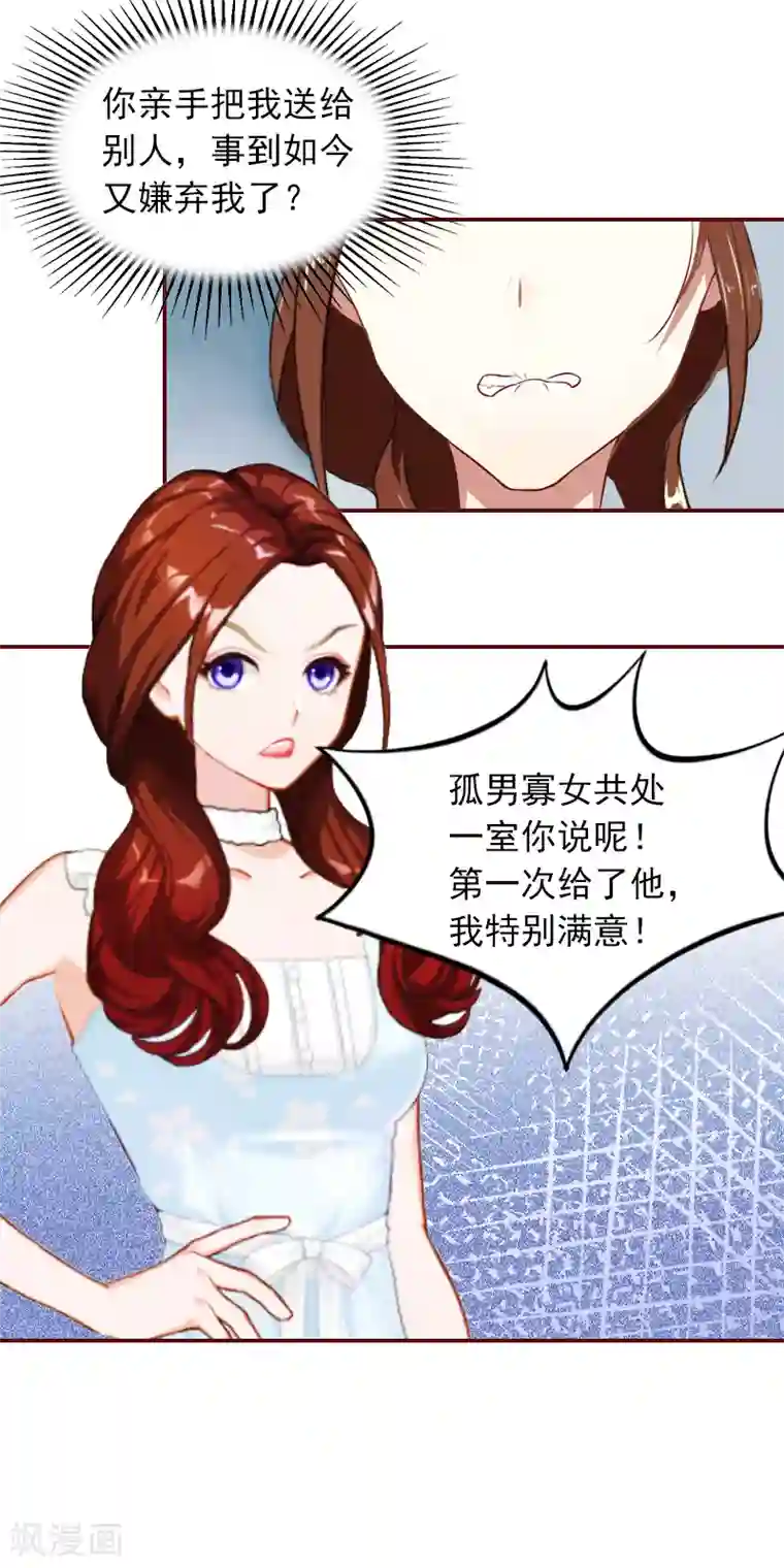 总裁难拒：夫人，请深爱！第1话 老公将我送上上司的床