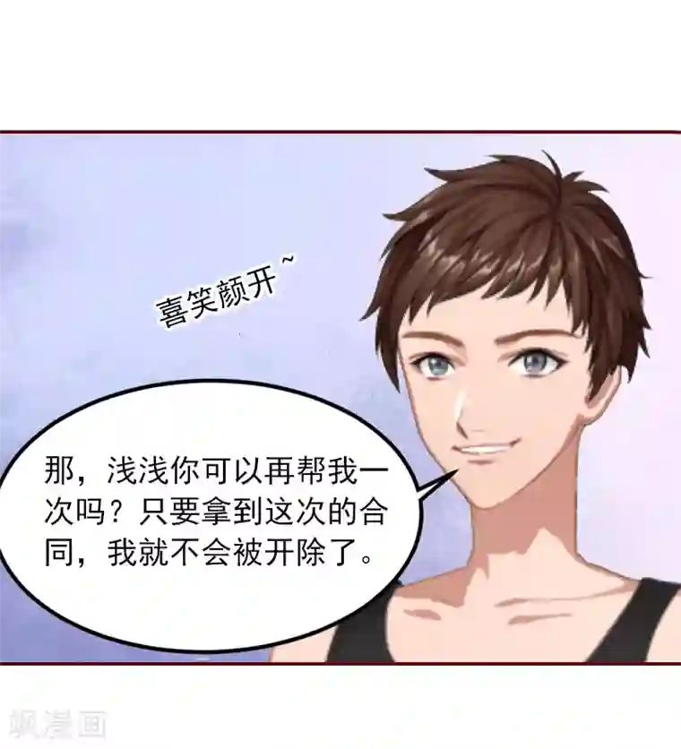总裁难拒：夫人，请深爱！第1话 老公将我送上上司的床