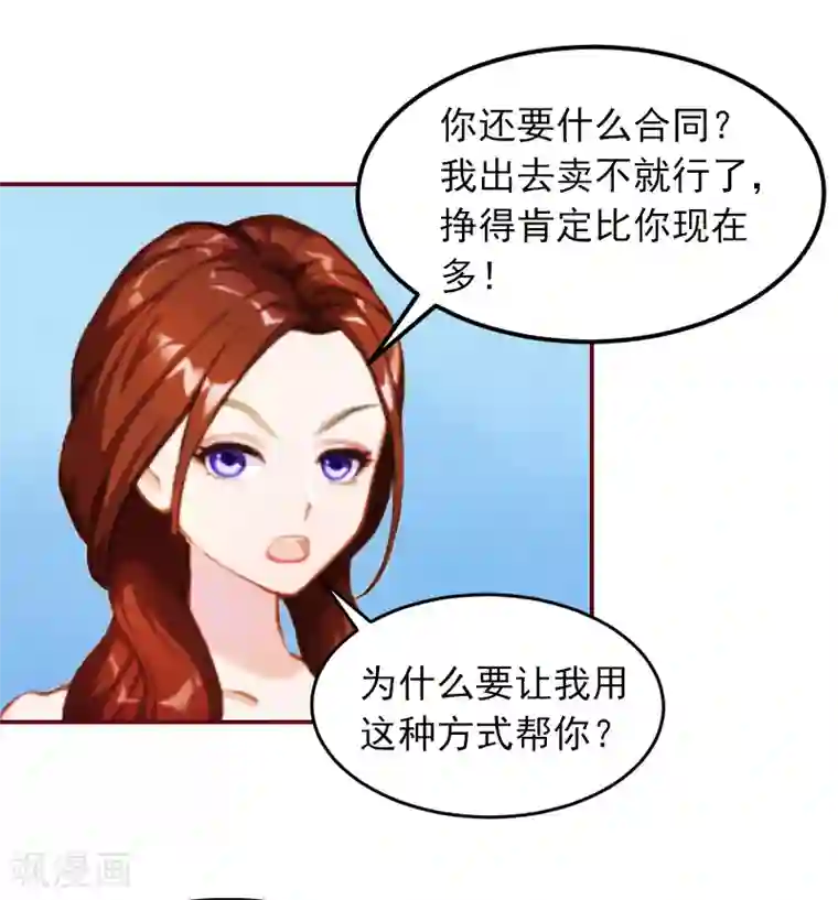 总裁难拒：夫人，请深爱！第1话 老公将我送上上司的床