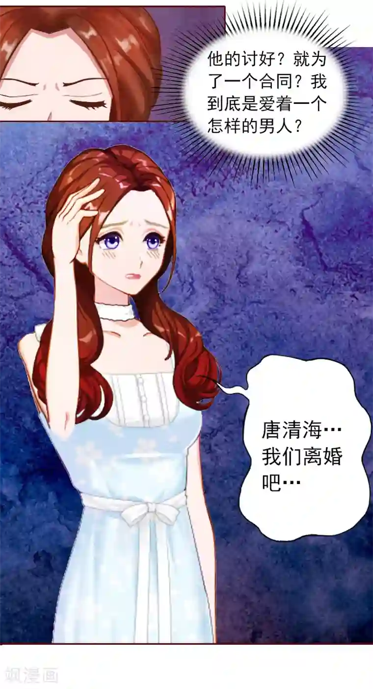总裁难拒：夫人，请深爱！第1话 老公将我送上上司的床