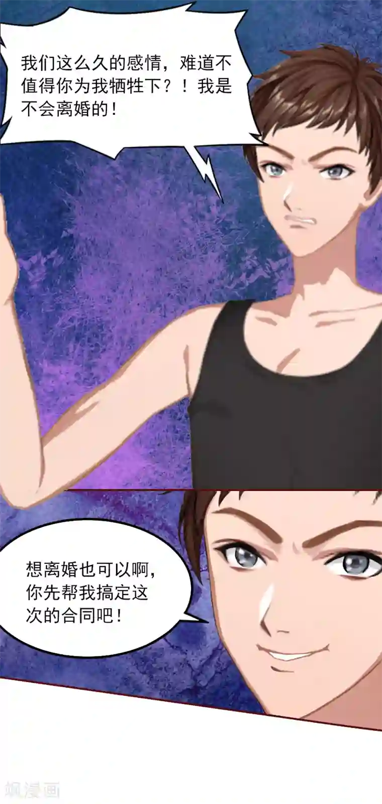 总裁难拒：夫人，请深爱！第1话 老公将我送上上司的床