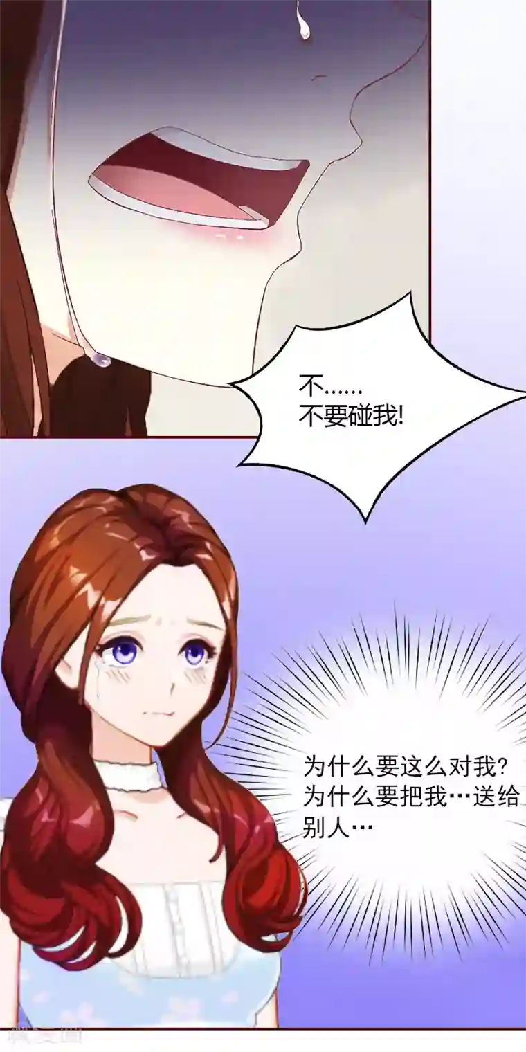 总裁难拒：夫人，请深爱！第1话 老公将我送上上司的床