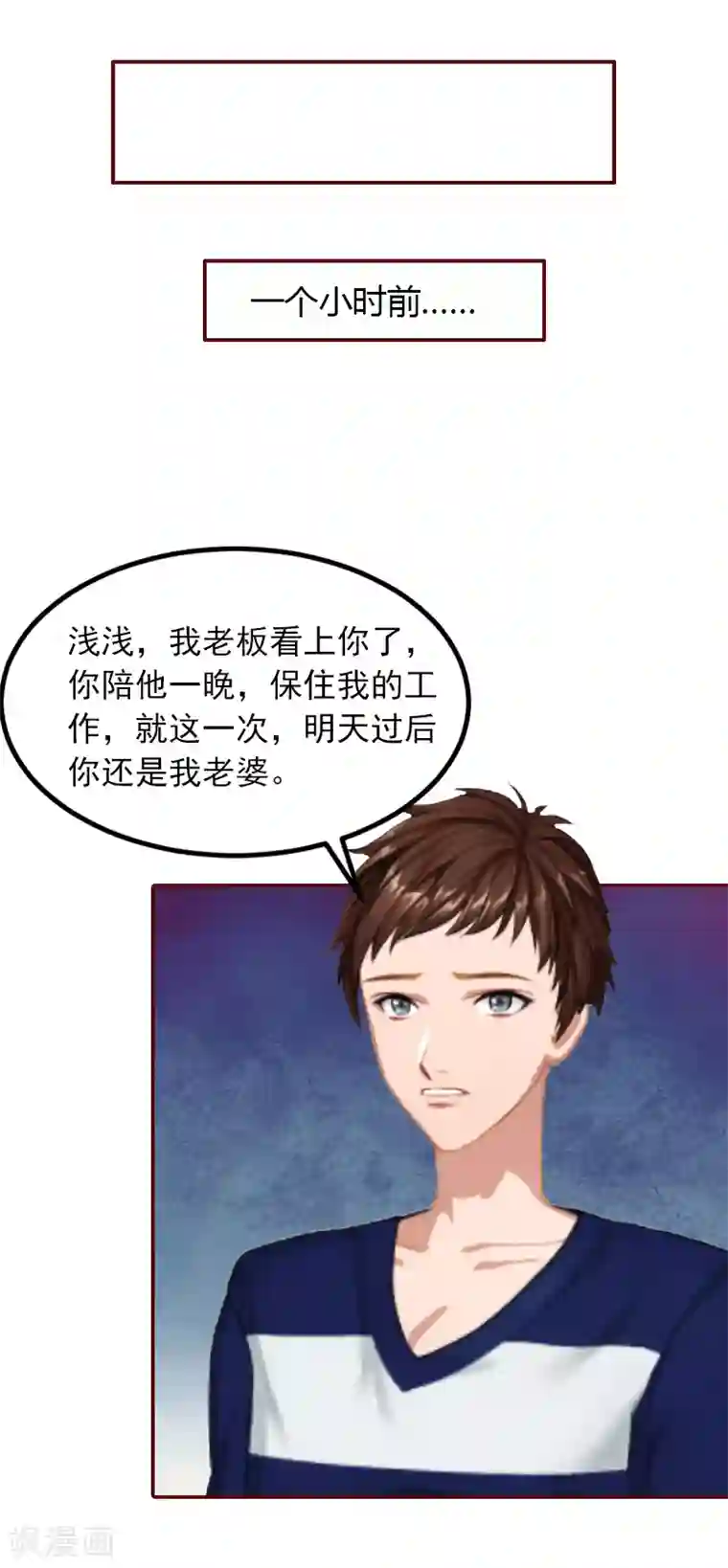 总裁难拒：夫人，请深爱！第1话 老公将我送上上司的床