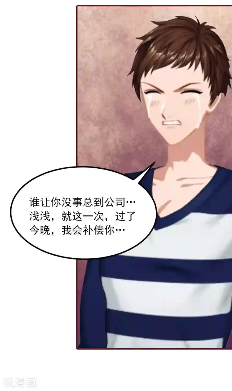 总裁难拒：夫人，请深爱！第1话 老公将我送上上司的床