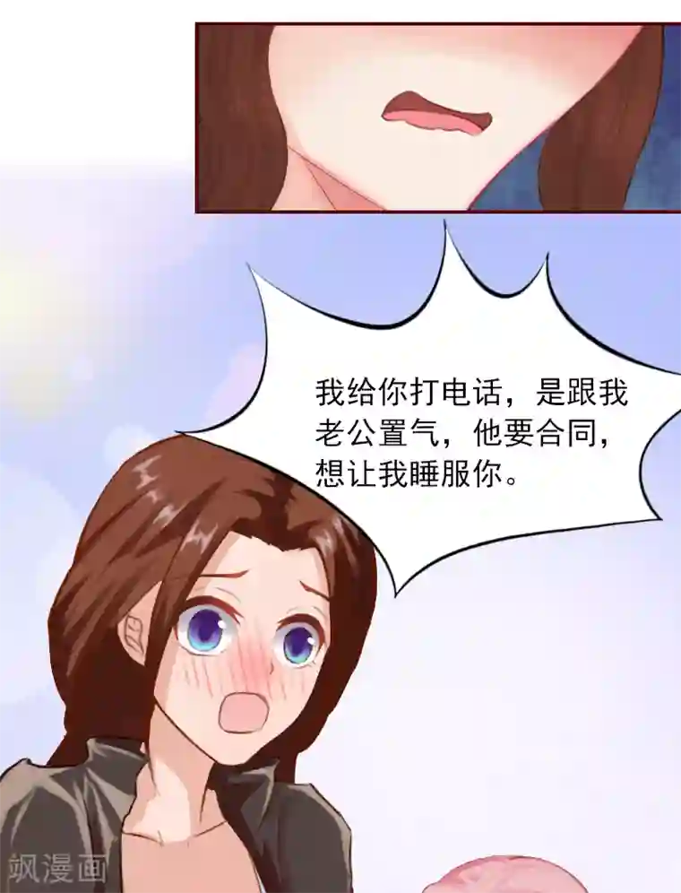 总裁难拒：夫人，请深爱！第2话 我要跟你离婚