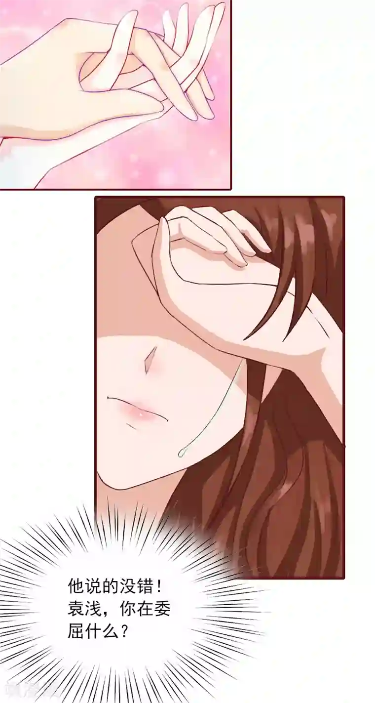 总裁难拒：夫人，请深爱！第2话 我要跟你离婚