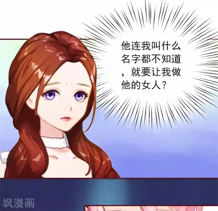 总裁难拒：夫人，请深爱！第2话 我要跟你离婚